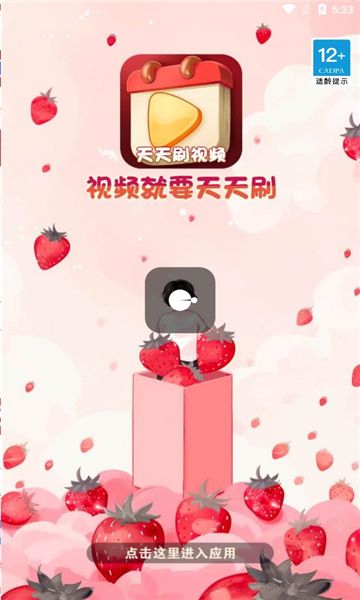 天天刷视频手机版1