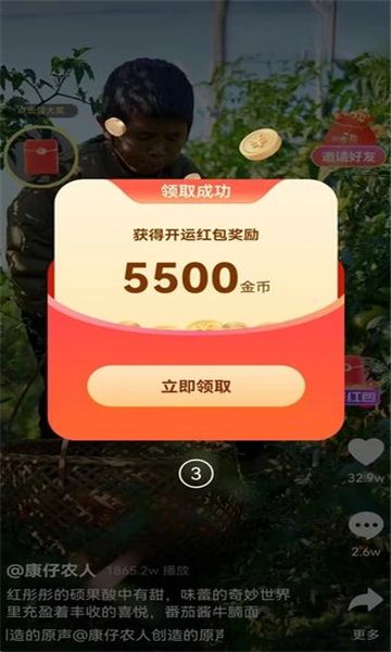 天天刷视频手机版3