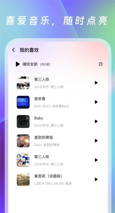动听免费音乐手机版1