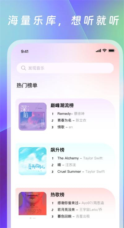动听免费音乐手机版3