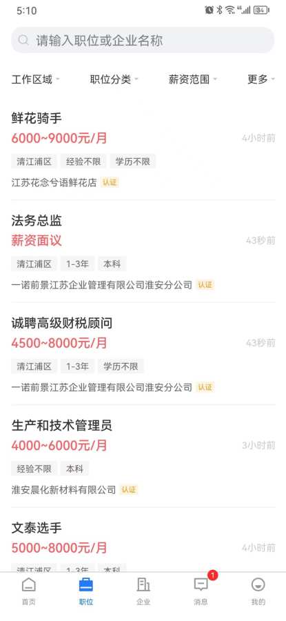 人才伯乐app2
