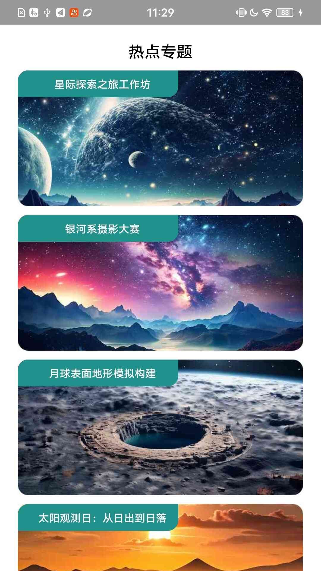 天象观测通识手机版3