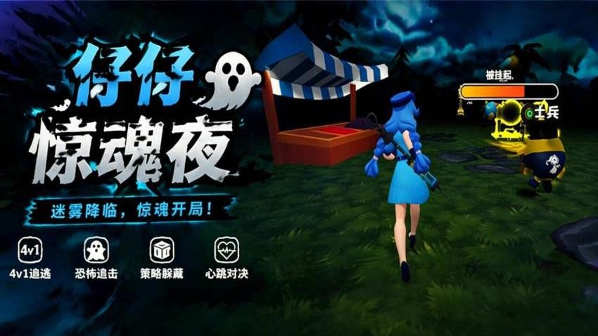 仔仔惊魂夜游戏2