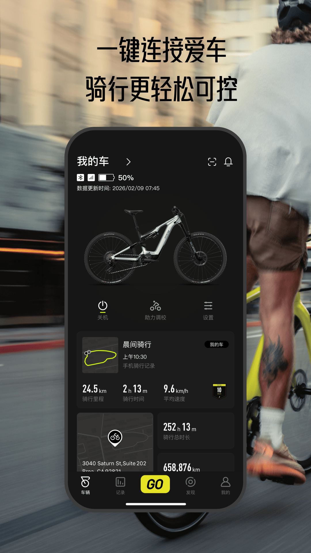 Aventon软件3