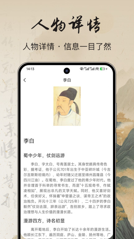 人物传app1