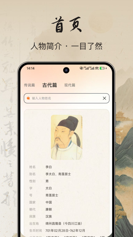 人物传app3