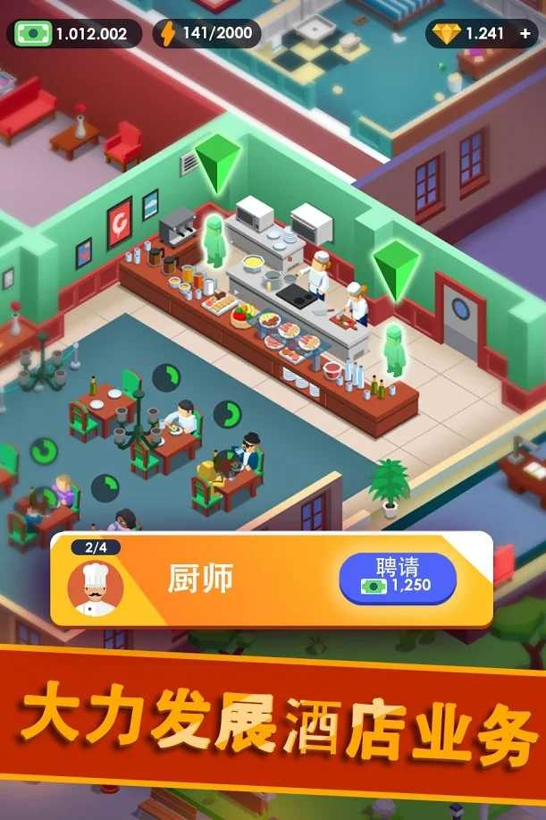 帝国大亨酒店手机版1