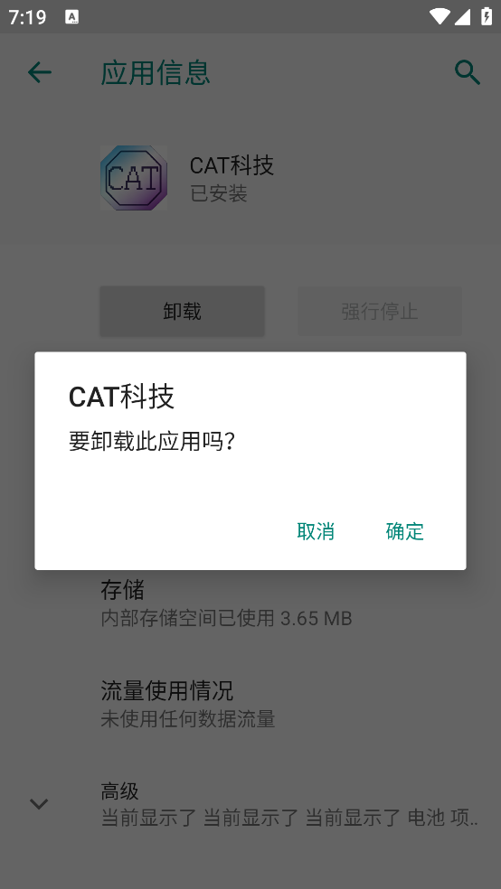 CAT科技app1