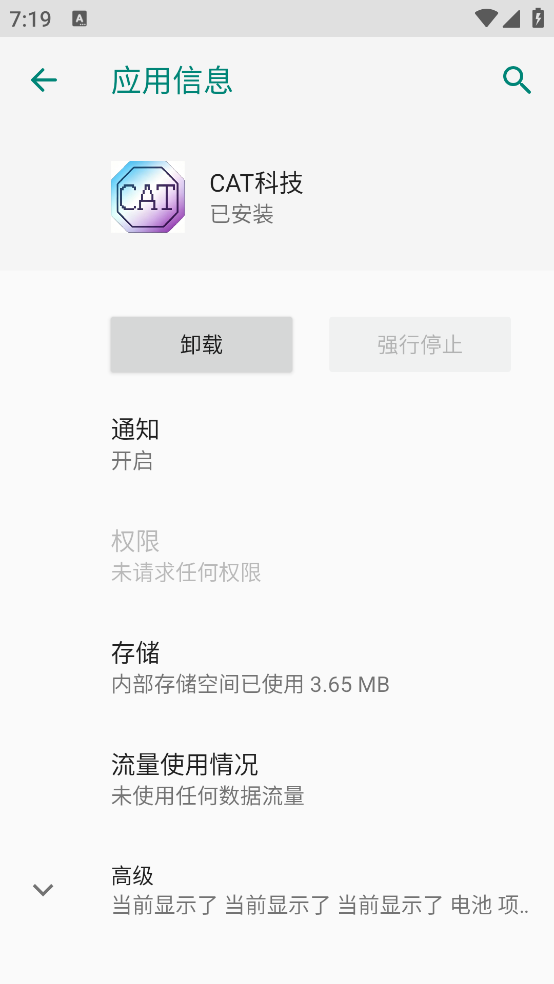 CAT科技app2
