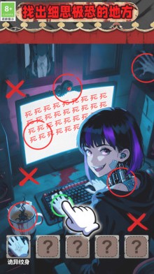 玩梗诡异找茬游戏1