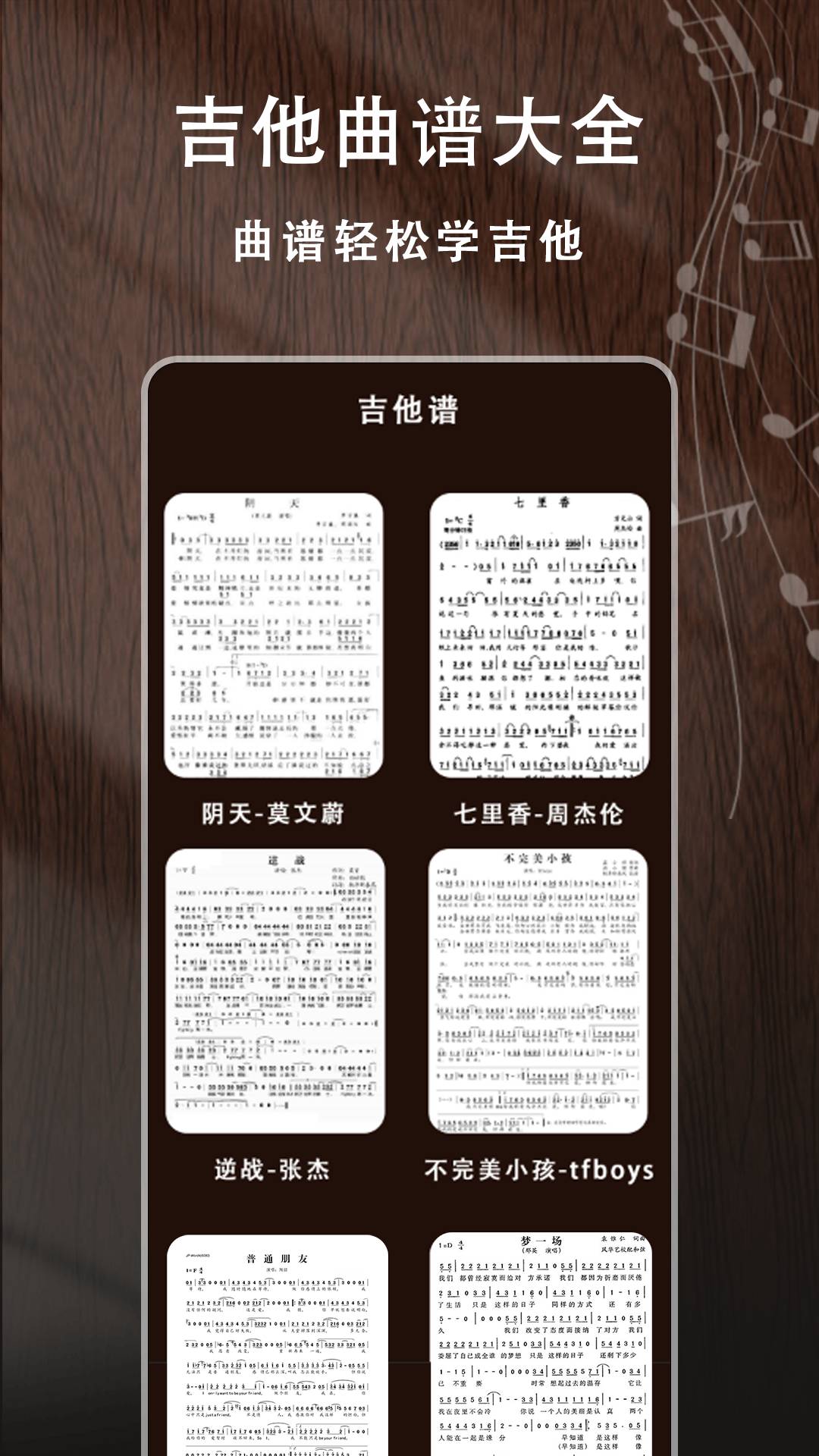 吉他弹唱模拟器app2