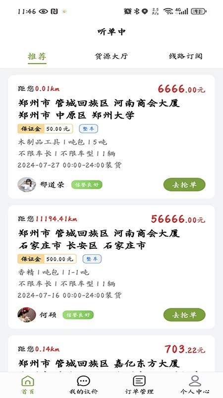 戎易通车主app1