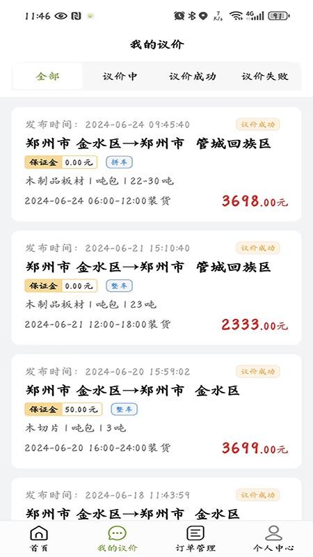 戎易通车主app2