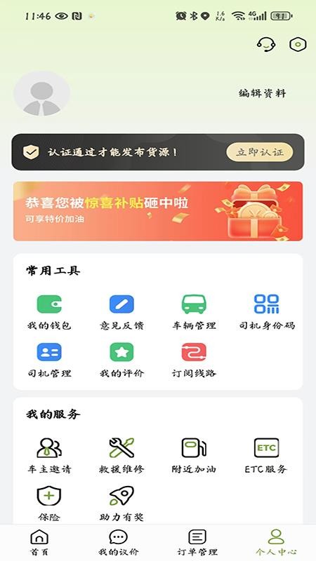 戎易通车主app3