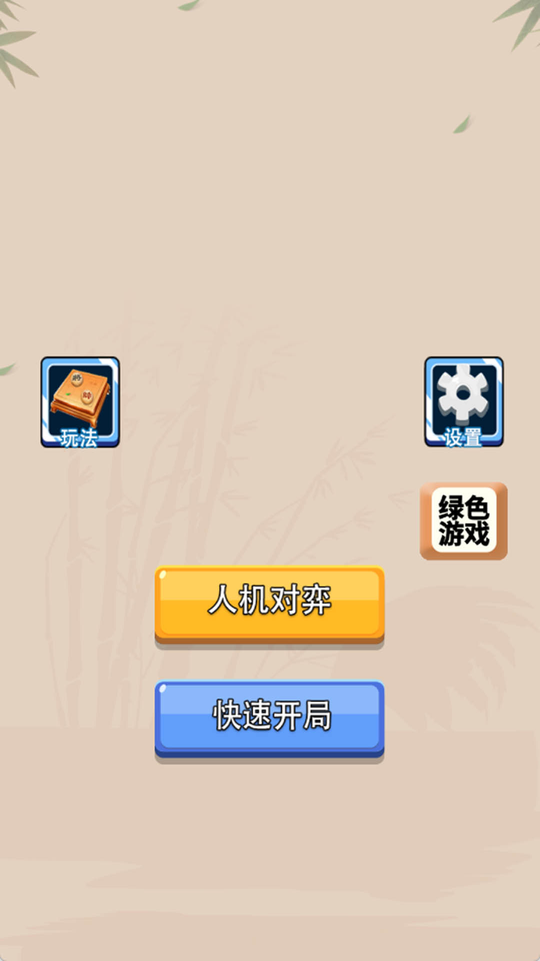对战象棋安卓版1