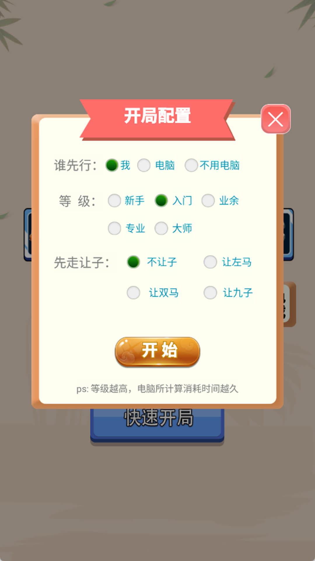 对战象棋安卓版2