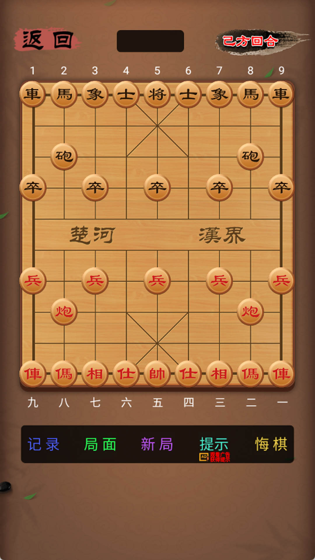 对战象棋安卓版3