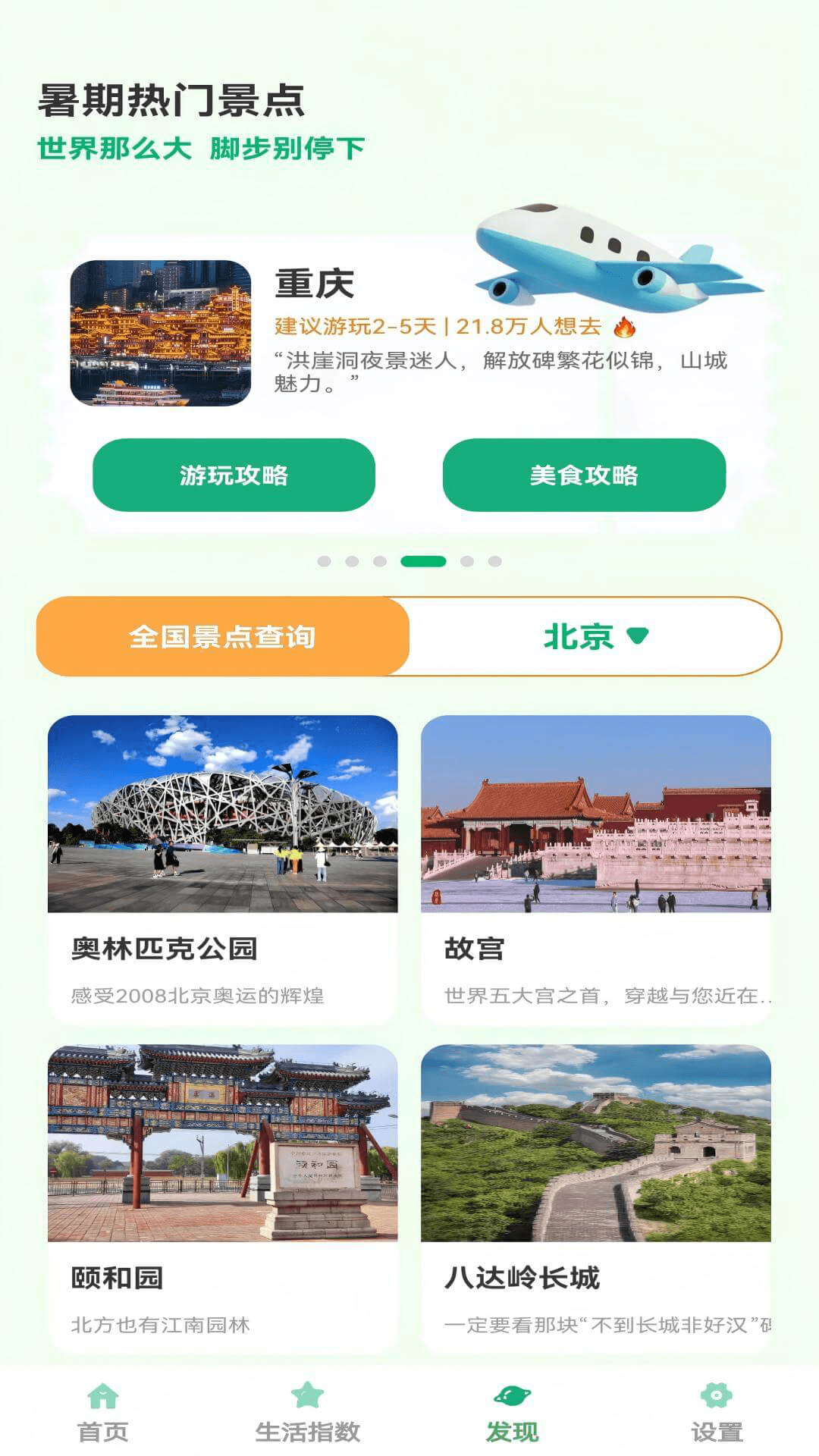 晴暖相伴app2