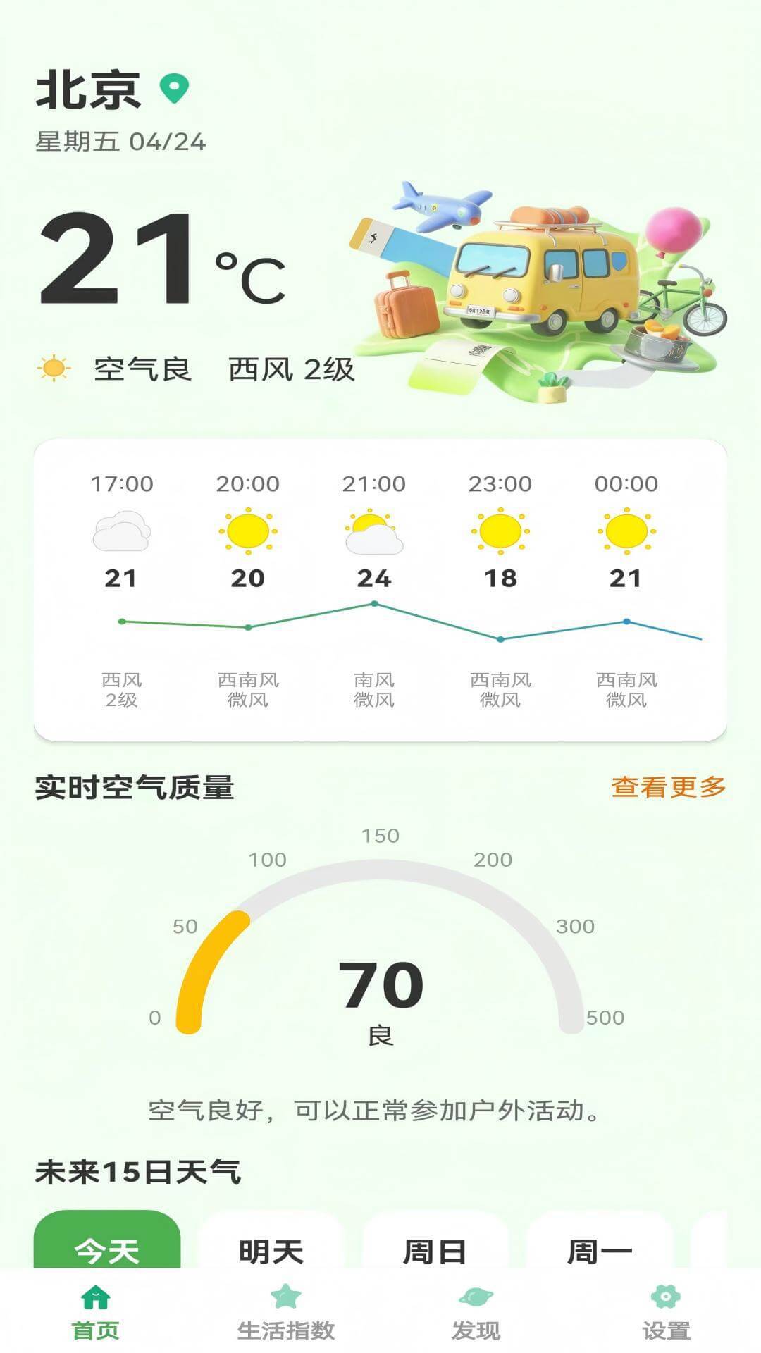 晴暖相伴app3