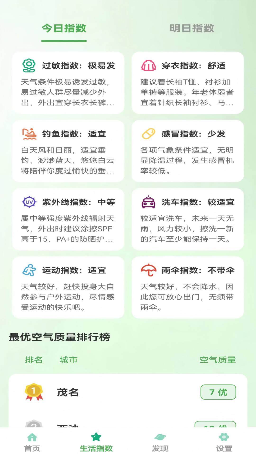 晴暖相伴app4