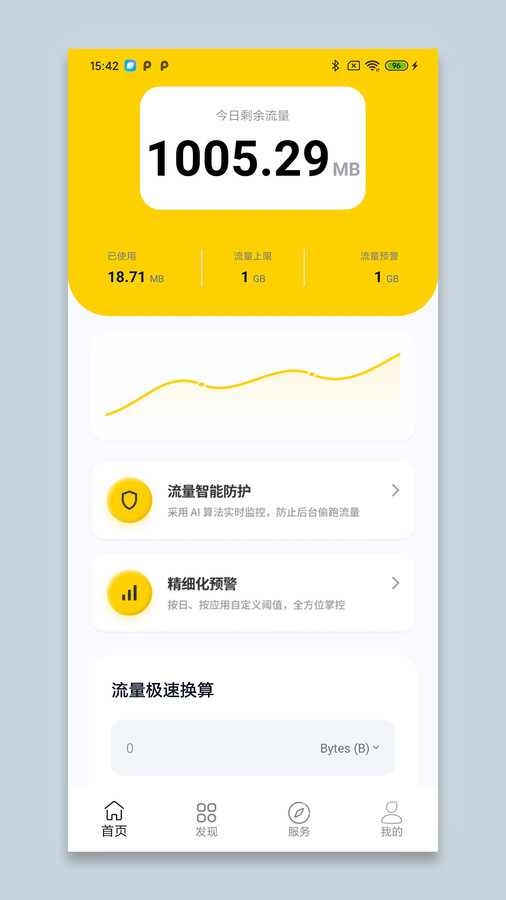 见棠流量app1