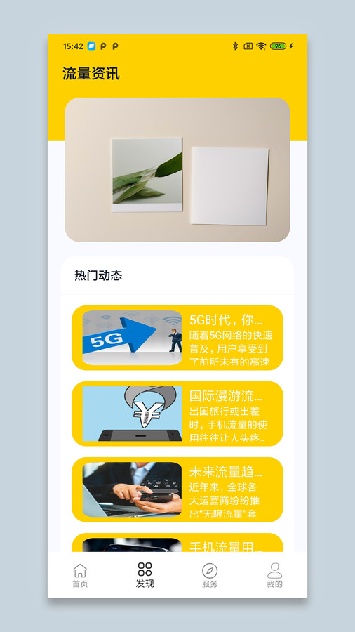 见棠流量app2