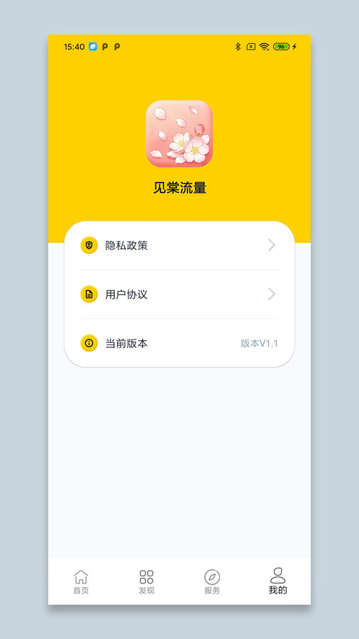 见棠流量app3