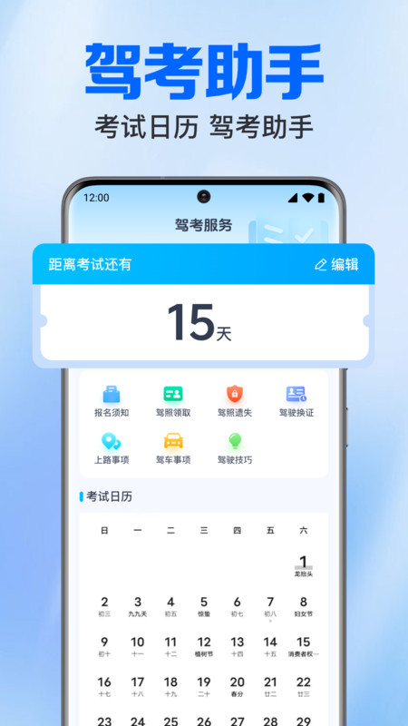 驾考学车题库app1