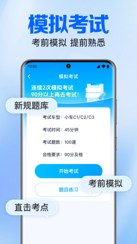 驾考学车题库app2