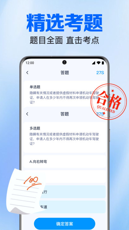 驾考学车题库app3