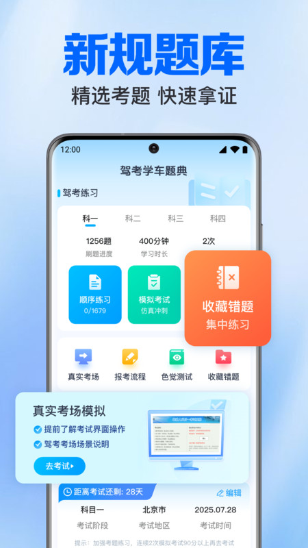 驾考学车题库app4