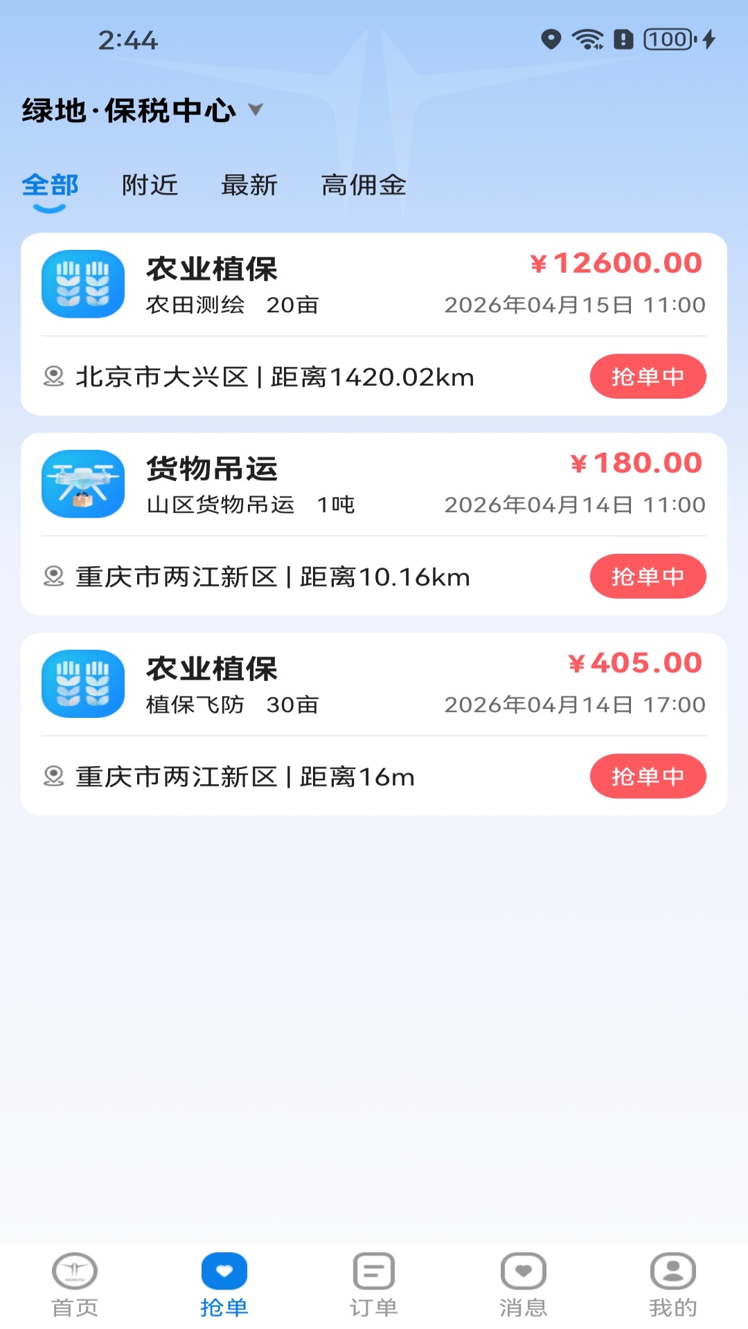 闪飞接单app1