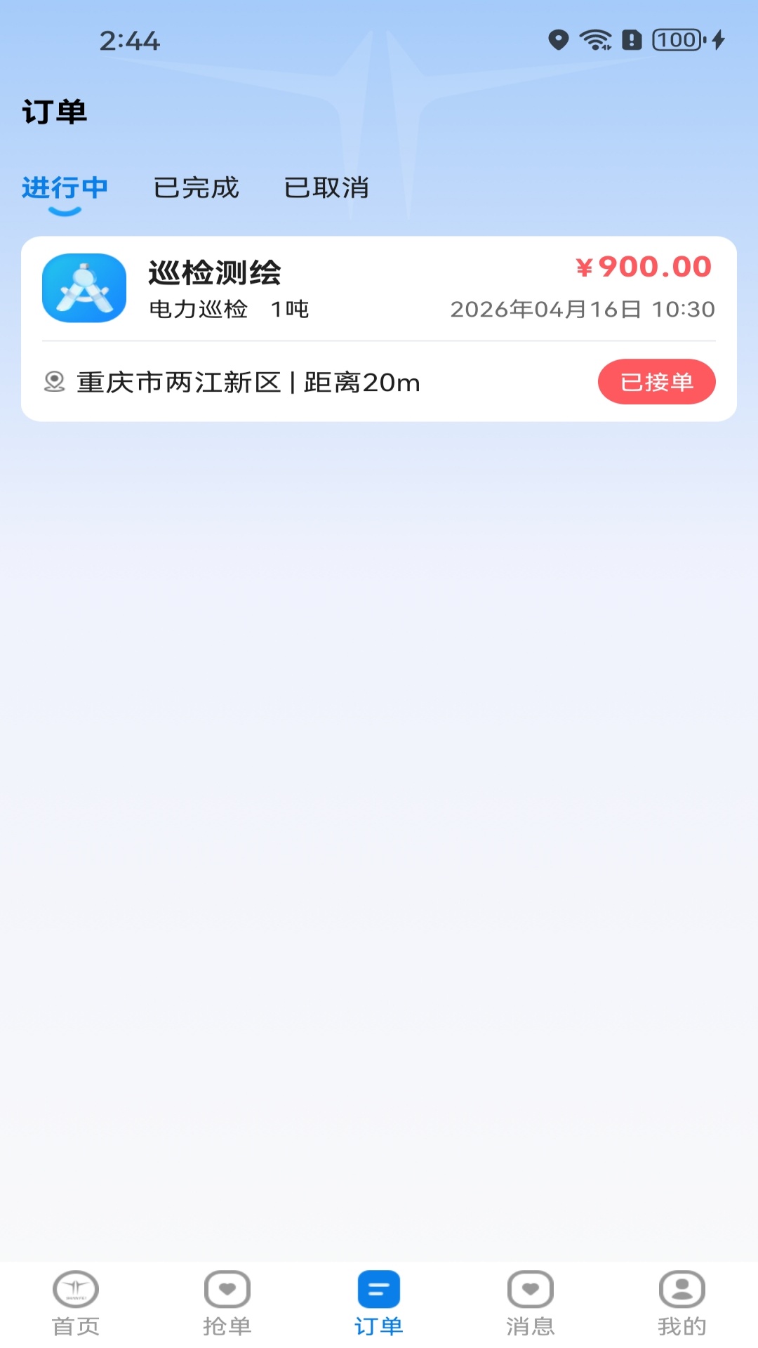 闪飞接单app2