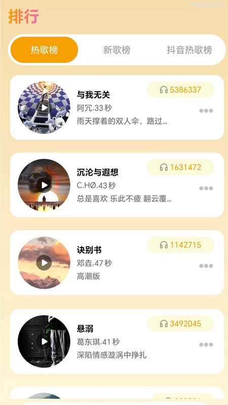热门手机铃声免费app3