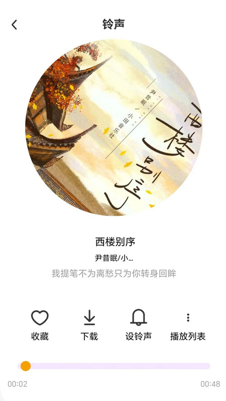 热门手机铃声免费app4