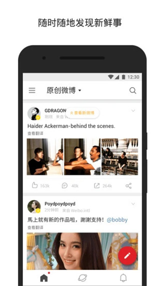 微博国际版破解版1