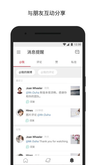 微博国际版破解版2