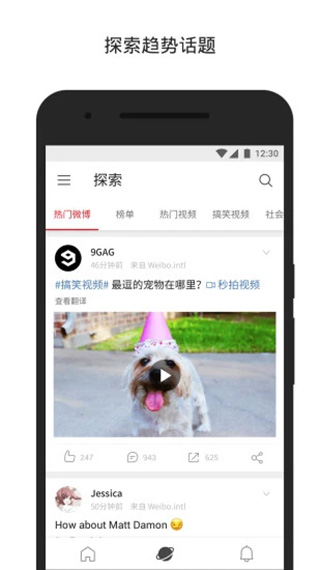 微博国际版破解版3