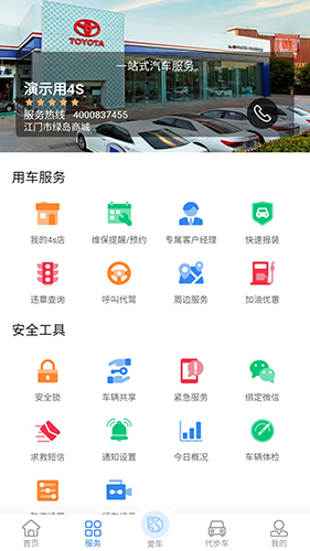 北斗侍卫app2