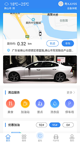 北斗侍卫app4