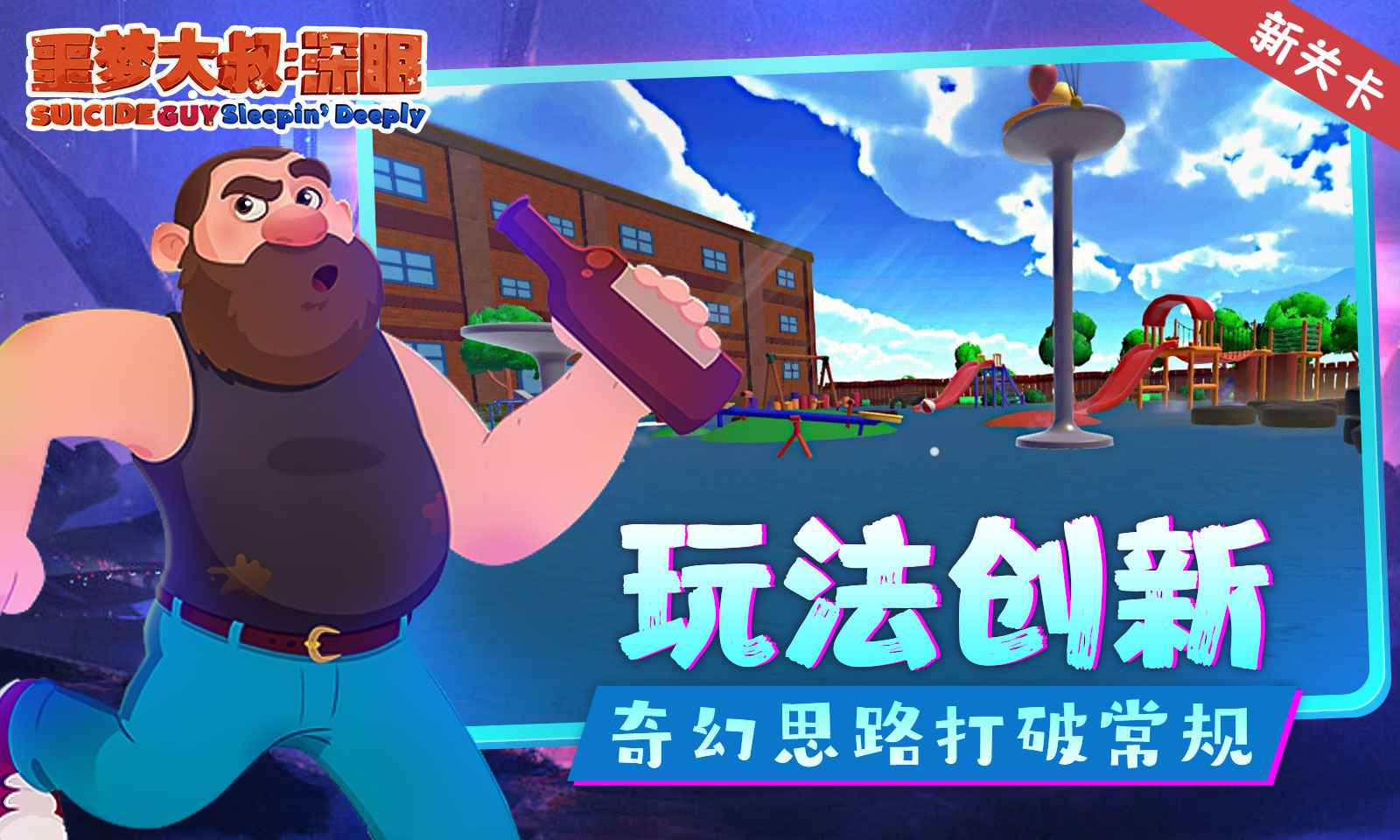 噩梦大叔:深眠官网手机版5