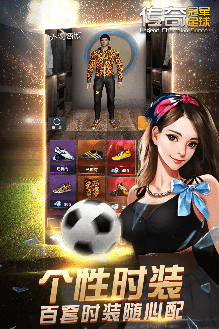 传奇冠军足球正式版3