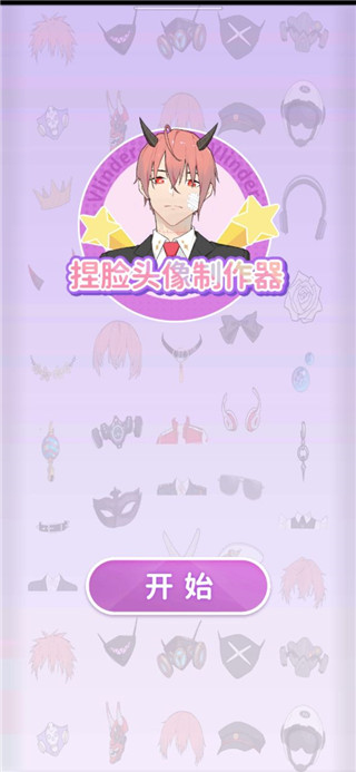 捏脸头像制作器破解版3