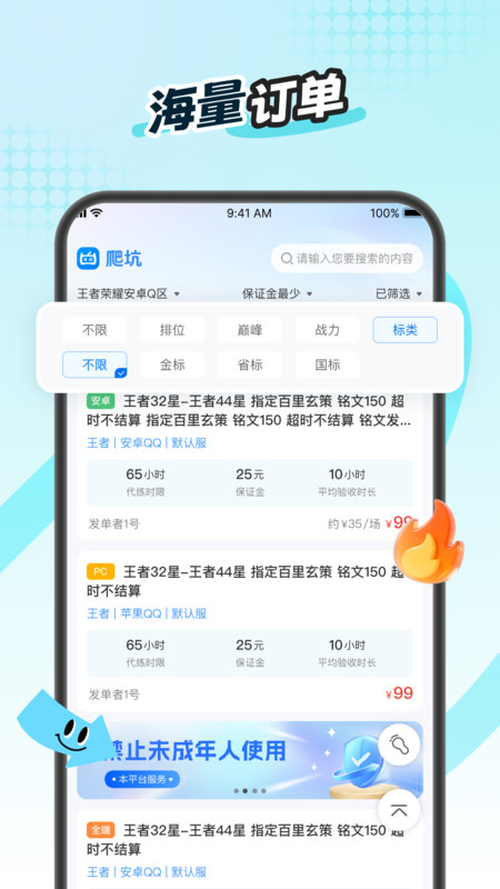 爬坑app4