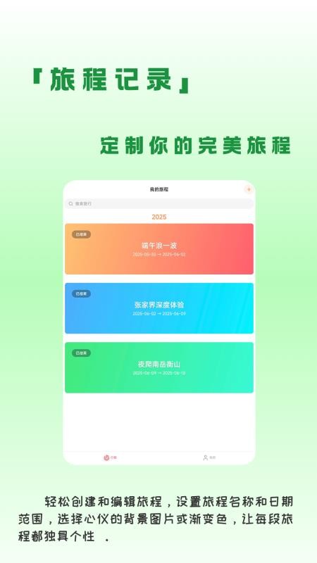 蛙游记官方版4