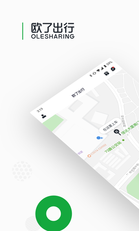 欧了出行app1