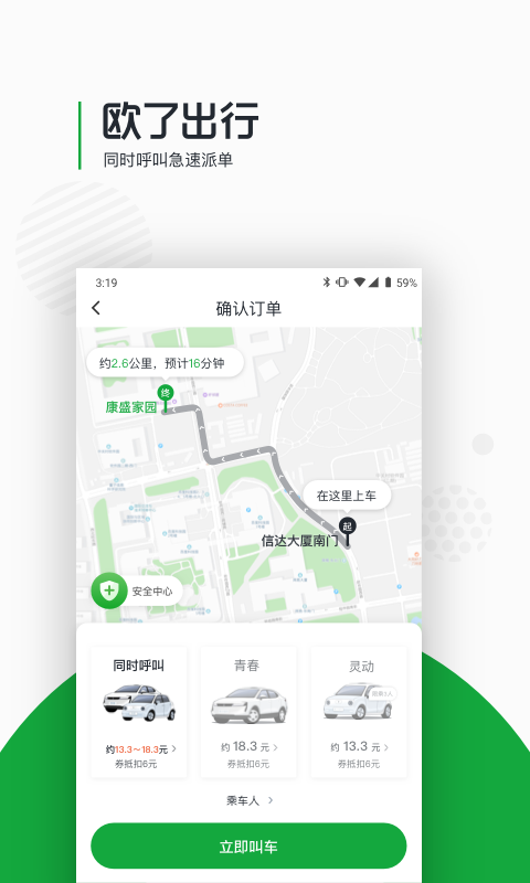 欧了出行app3