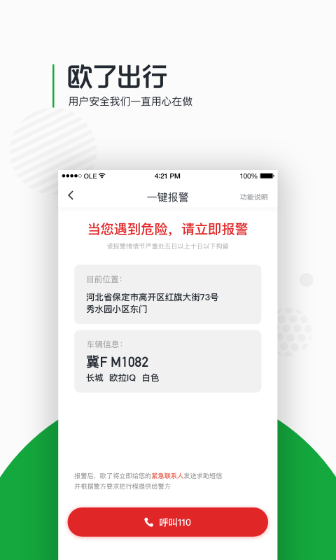 欧了出行app4