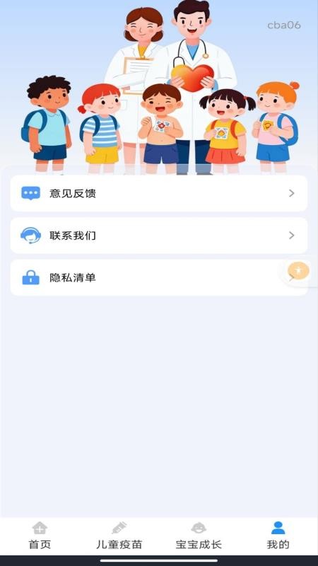 疫苗接种手册app1