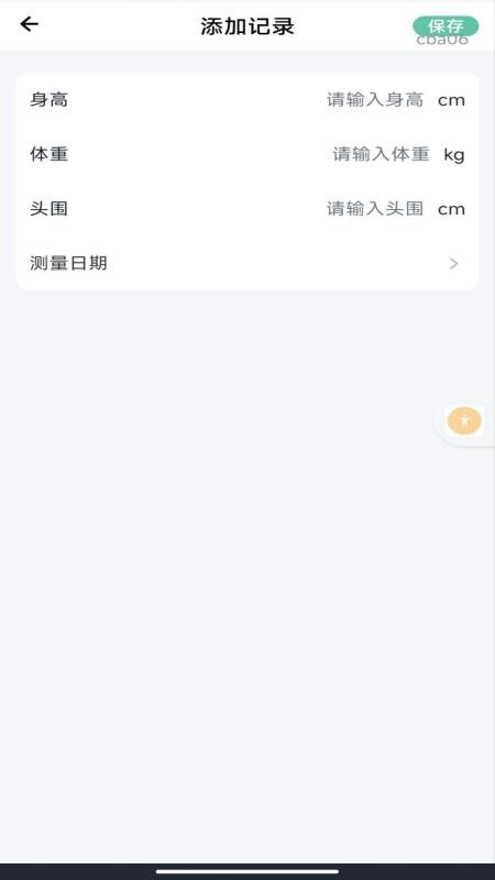 疫苗接种手册app2